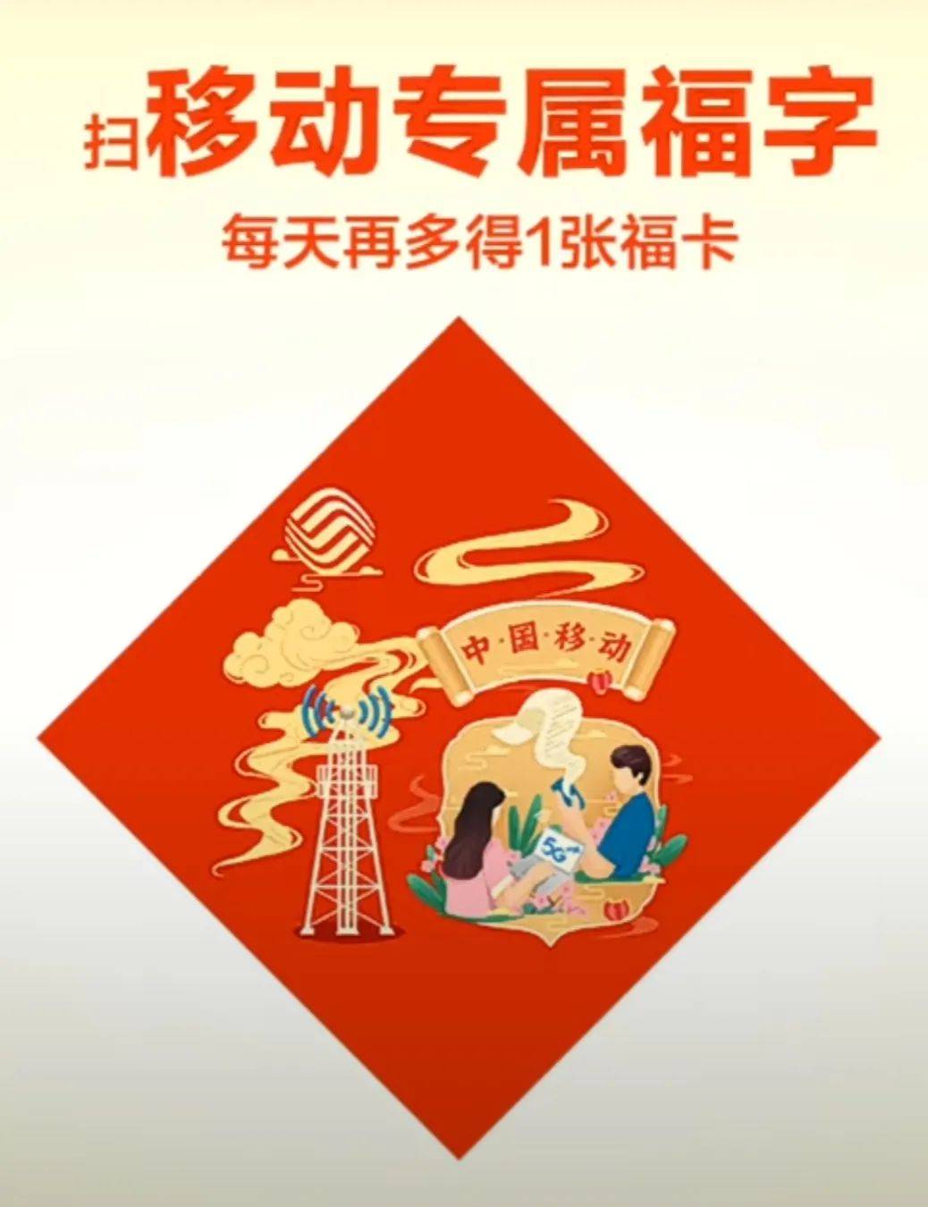 《支付宝》品牌AR扫福高清福字大图