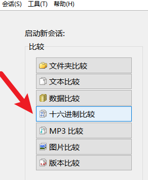 《Beyond Compare》怎么比较二进制文件差异