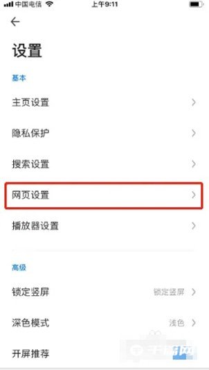《360极速浏览器》怎么调整字体大小