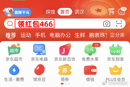 2023《京东》年货节红包口令在哪领取