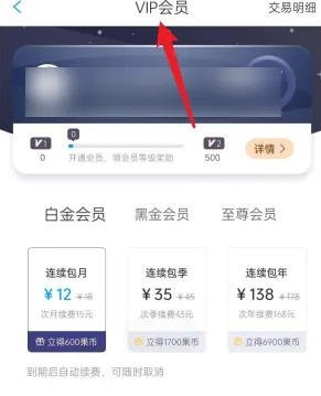 《漫画台》怎么开通会员服务