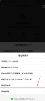 《拼多多》怎么关闭先用后付