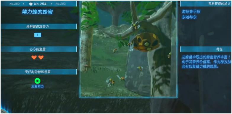 《塞尔达传说：王国之泪》蜂蜜获取位置介绍