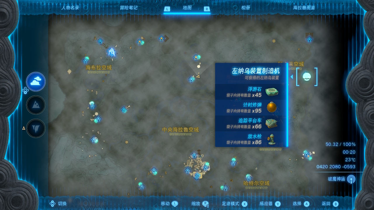 《塞尔达传说王国之泪》浮游石怎么获得