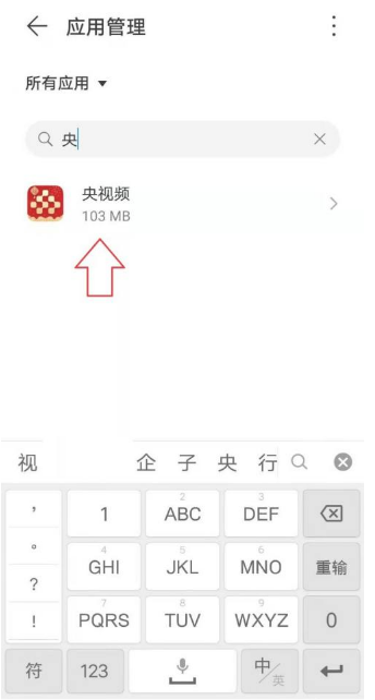 《央视频》怎么设置消息免打扰