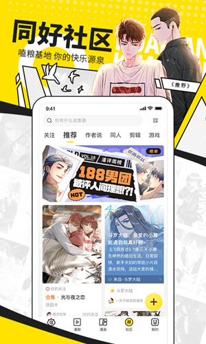 《快看漫画》怎么免费看漫画