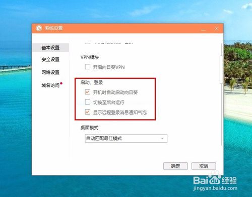 《向日葵远程控制》如何设置无人值守