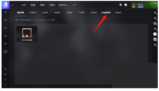 《5e对战平台》查看库存记录