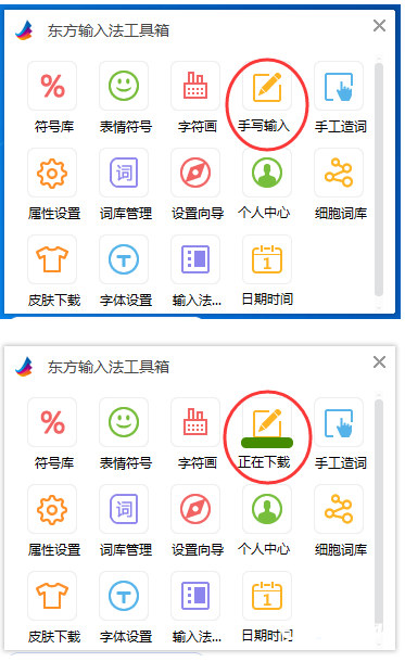 《东方输入法》手写模式怎么开启