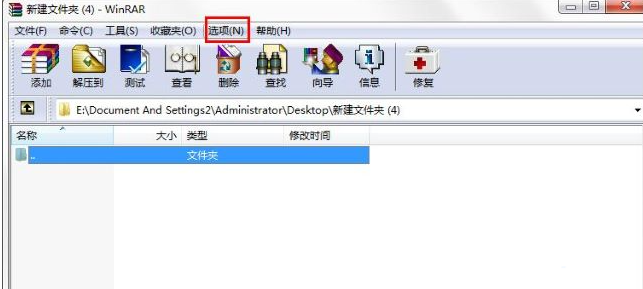 《WinRAR》设置不保存历史记录