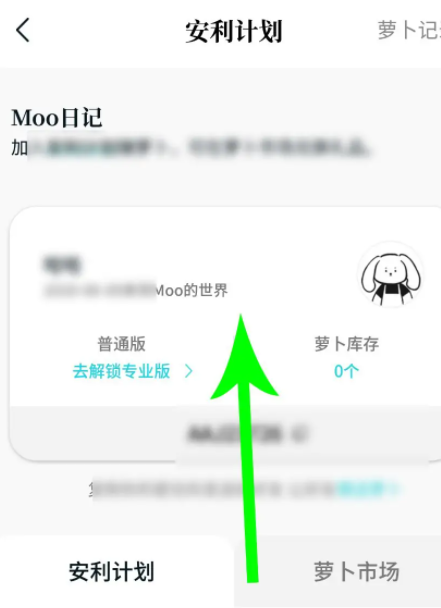 《Moo日记》怎么赚萝卜