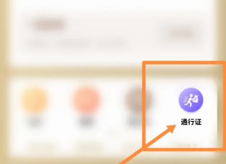 《美团》怎么办理通行证