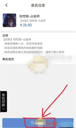 《王者营地》怎么购买皮肤