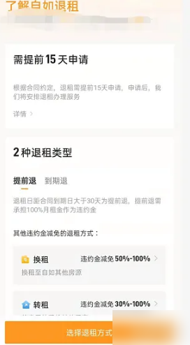 《自如》怎么退租解约