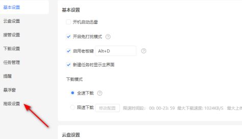 《迅雷11》怎么开启镜像服务器加速