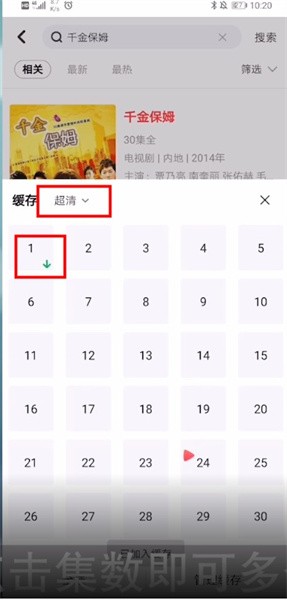 《搜狐视频》怎么设置多个缓存