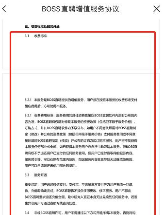 《Boss直聘》怎么查看收费标准