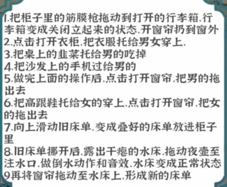 《进击的汉字》酒店退房怎么过