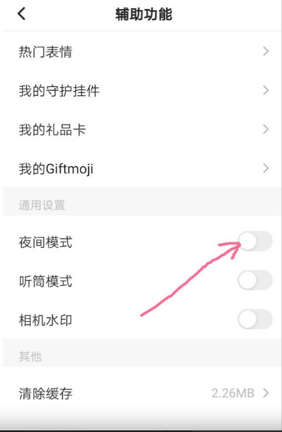 《Soul》怎么打开夜间模式