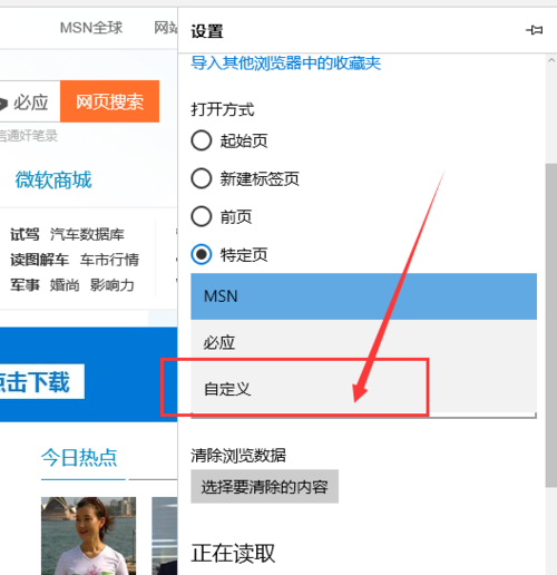 《edge浏览器》怎么关闭bing搜索栏