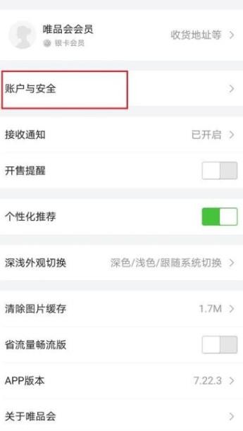 《唯品会》怎么实名认证