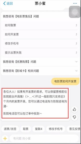 《淘票票》怎么开发票