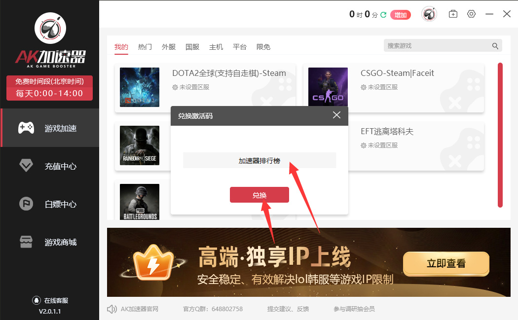 《ak加速器》兑换码2023最新有效