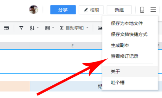 《腾讯文档》怎么多人在线编辑