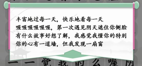 《汉字找茬王》胜利之歌通关攻略