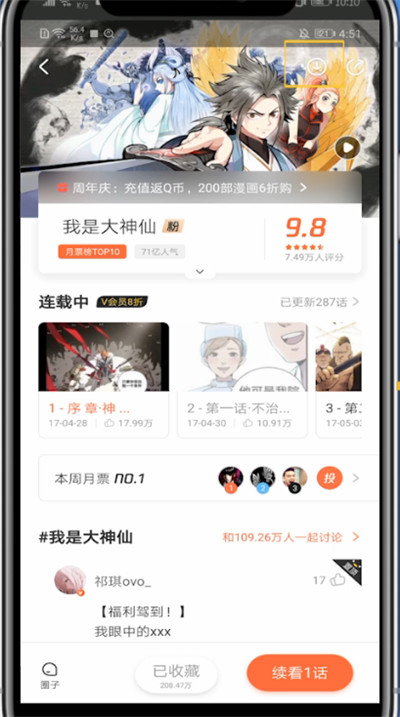 《腾讯动漫》怎么缓存漫画