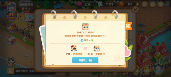 《遇见喵克斯》怎么生小猫