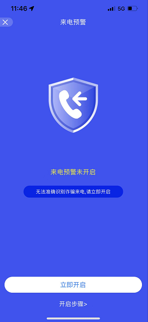 《国家反诈中心》怎么开启短信预警