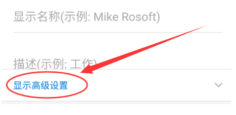 《Outlook》如何添加企业邮箱