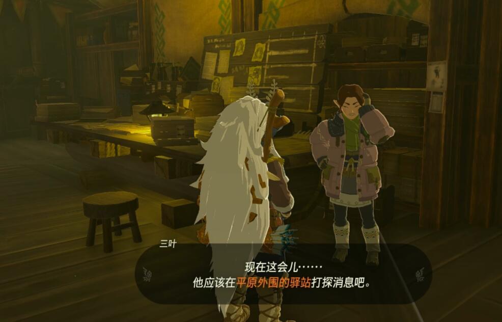 《塞尔达传说王国之泪》递出邀请的女性任务攻略