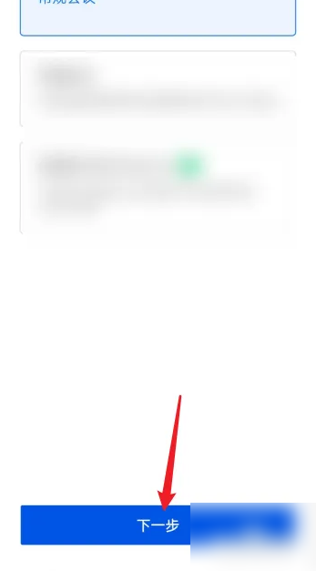 《腾讯会议》怎么上传ppt