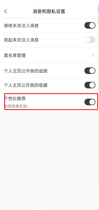 《猫耳fm》怎么开启个性化推荐