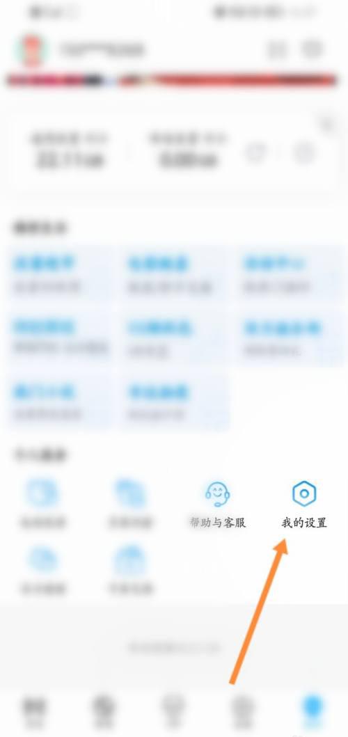 《咪咕视频》怎么退出登录