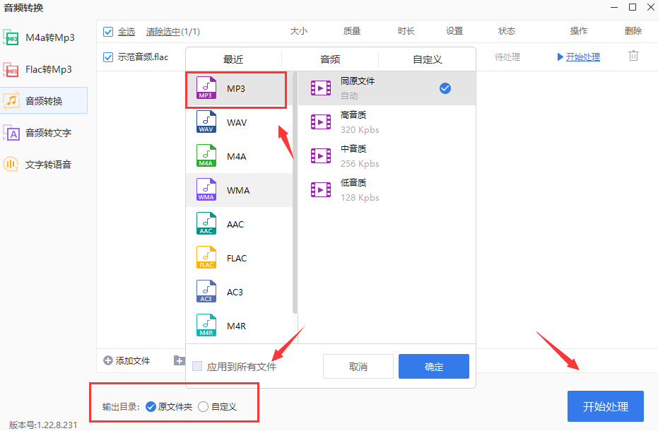 《QQ音乐》怎么转换mp3格式