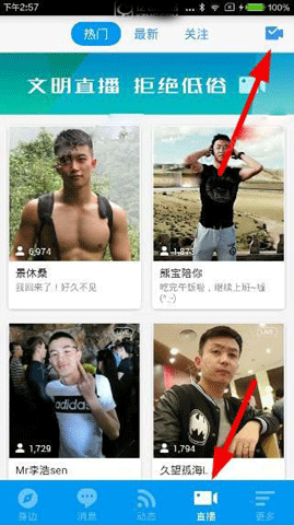 《Blued》怎样开通直播