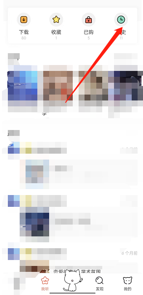 《猫耳FM》怎么查看历史记录