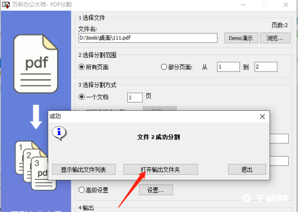 《万彩办公大师》怎么分割PDF文件