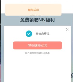 《NN加速器》2023年1月最新3天CDK兑换码口令