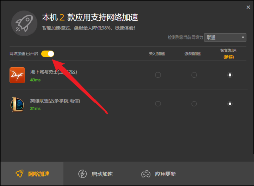 《WeGame》怎么开启网络加速