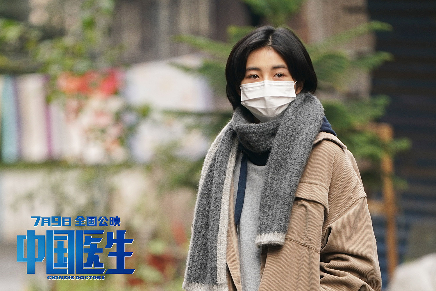 中国医生
(2021)的剧照 中国医生
(2021)的剧照