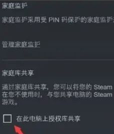 《steam》怎么共享游戏