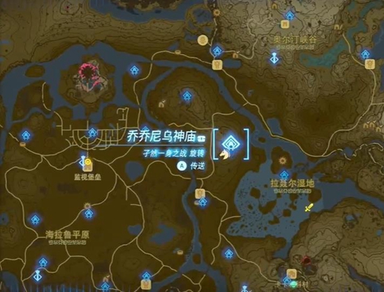 《塞尔达传说：王国之泪》乔乔尼乌神庙通关攻略