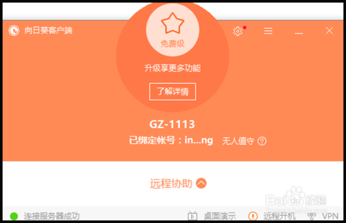 《向日葵远程控制》如何设置无人值守