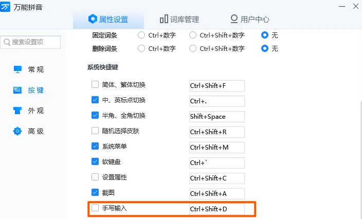 《万能拼音输入法》怎么开启手写输入
