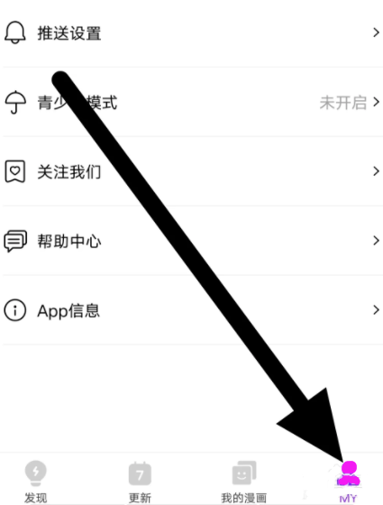 《咚漫漫画》怎么设置签到提醒