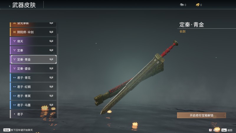 《永劫无间》长剑全皮肤图鉴一览